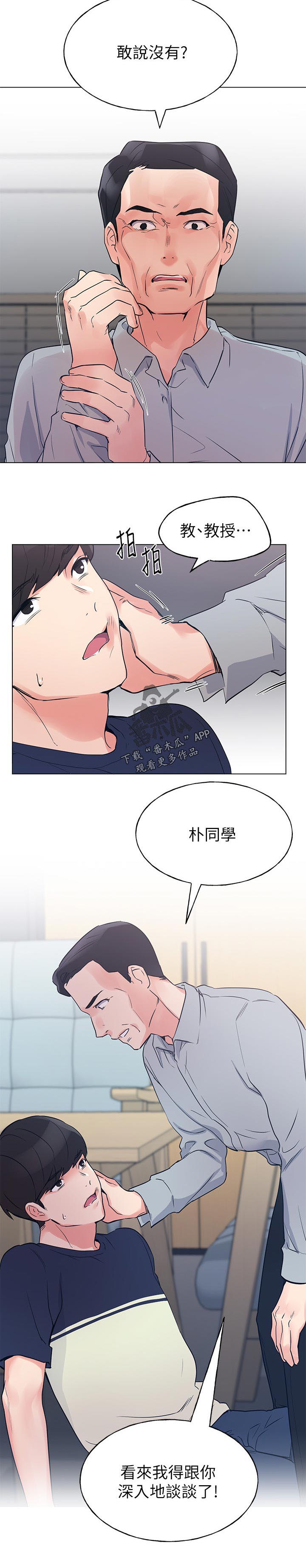 取代漫画,第120章：深入谈谈2图