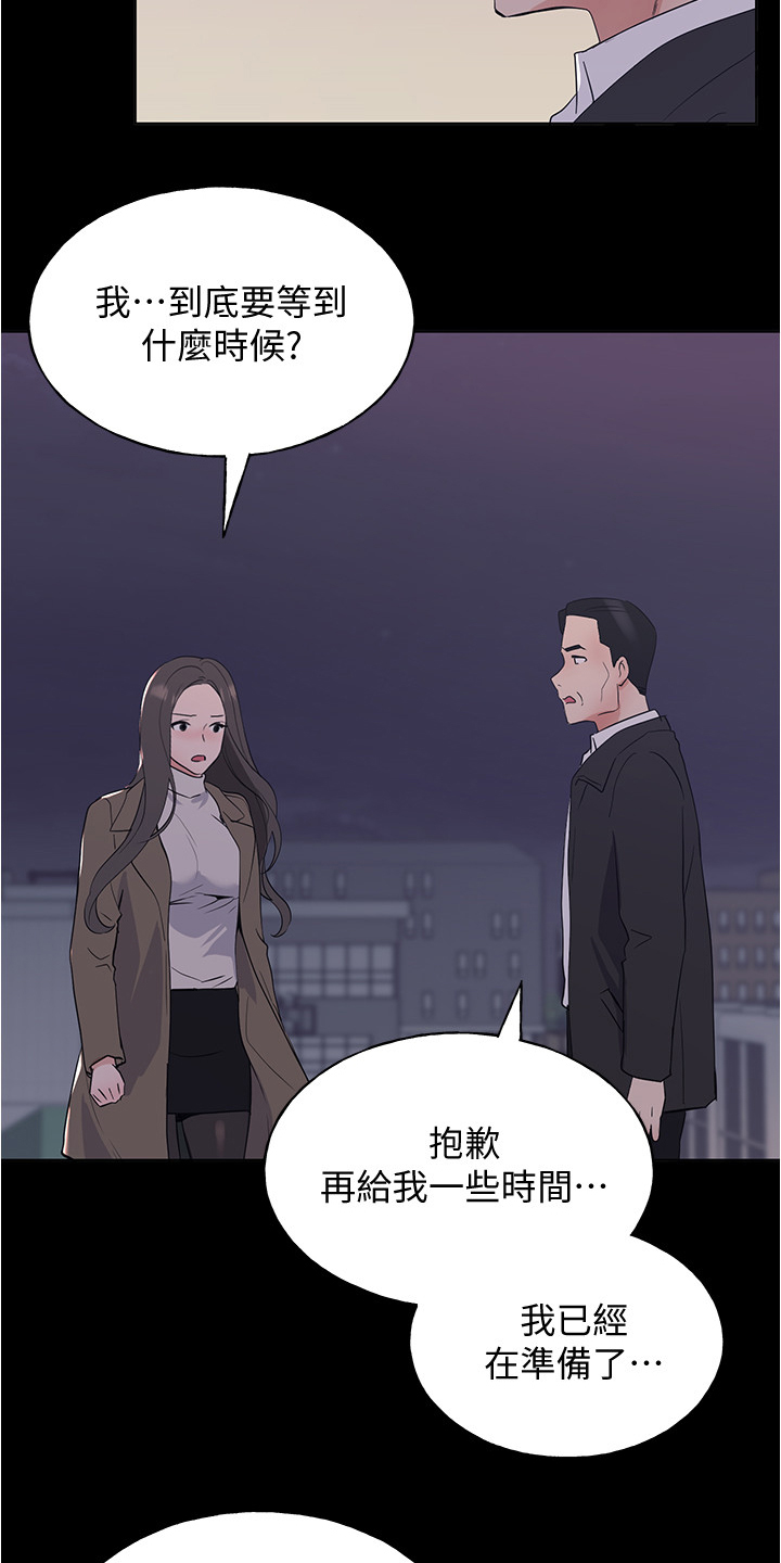 取代漫画,第152章：丹妃的意外5图