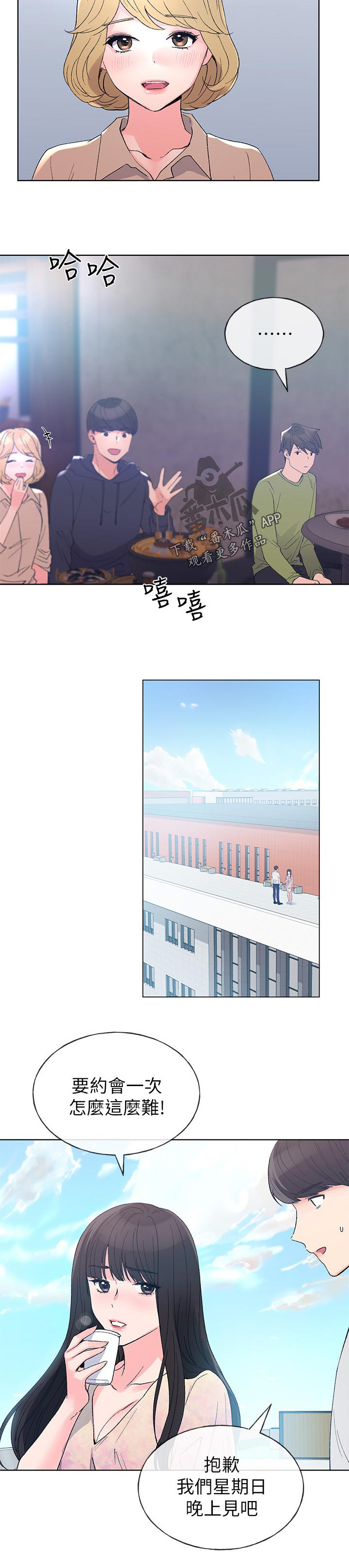 取代漫画,第107章：一年前4图