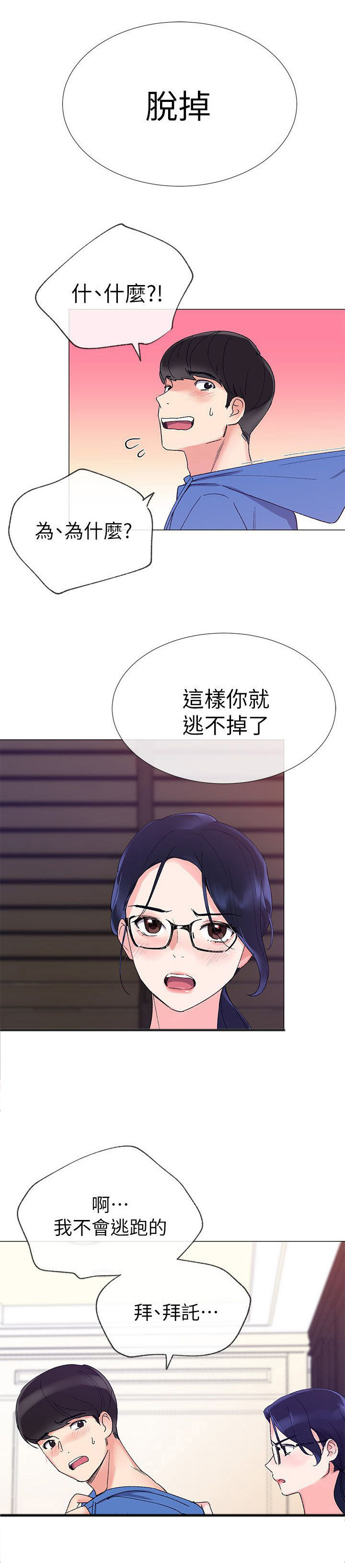 取代漫画,第22章：秘密2图