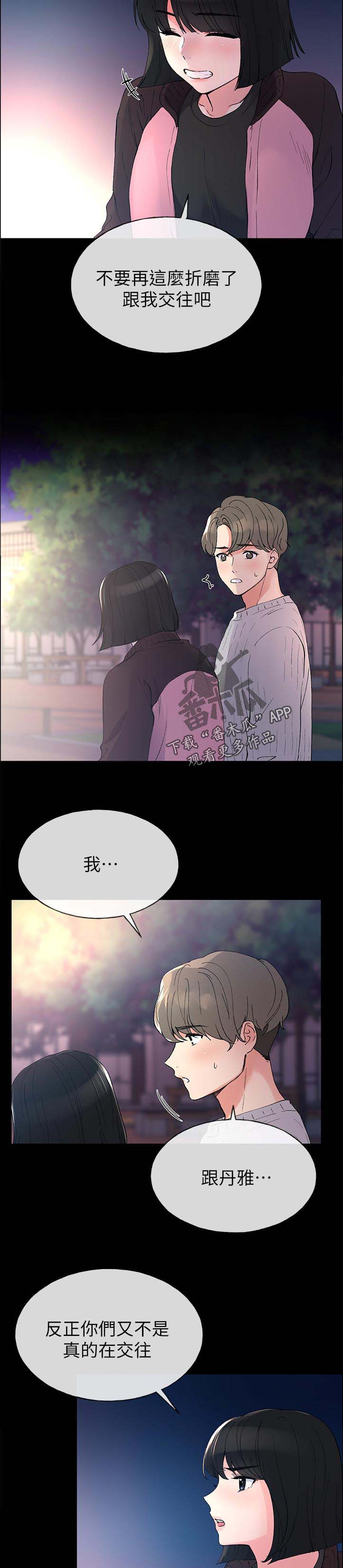 取代漫画,第75章：威胁4图