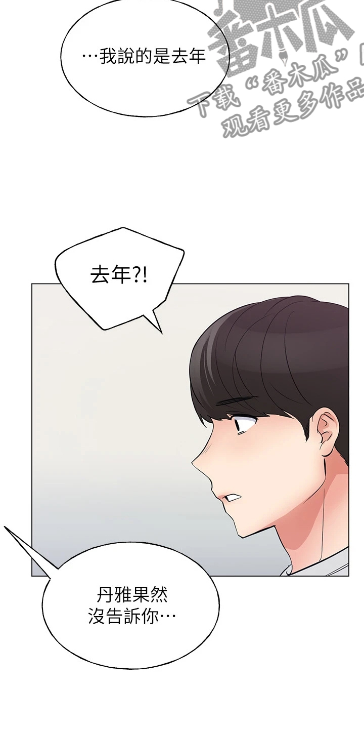 取代漫画,第131章：你都听到了4图