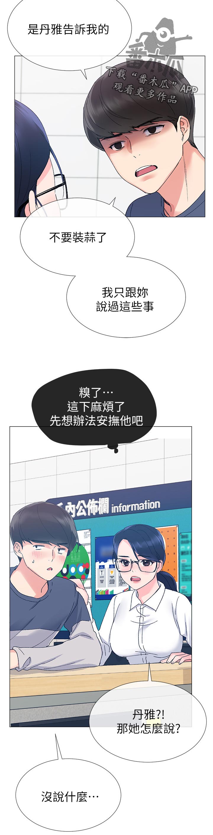 取代漫画,第32章：帮忙1图