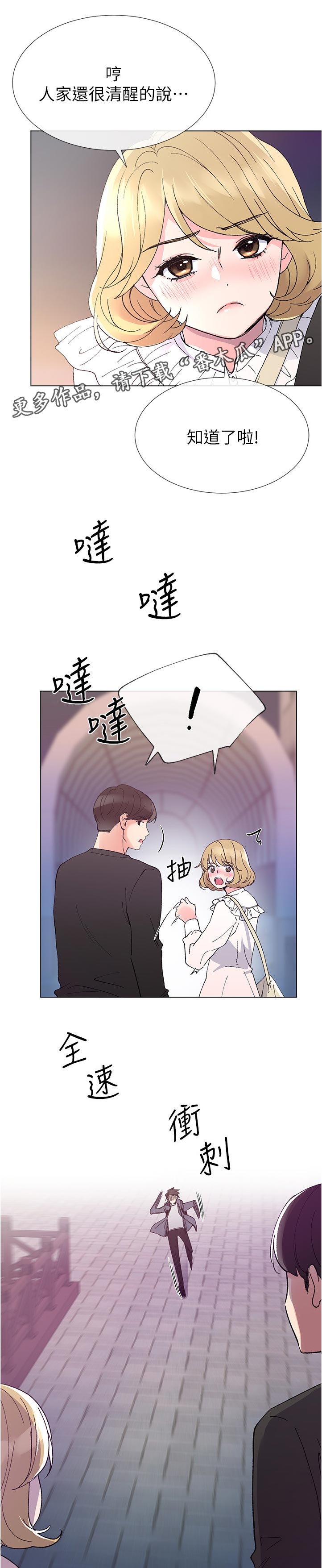取代漫画,第71章：跟踪1图