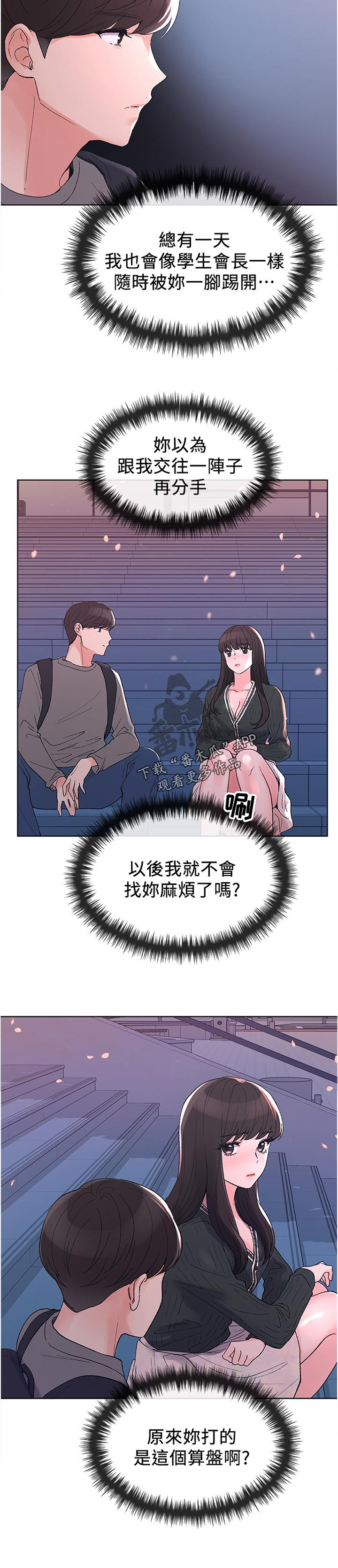 取代漫画,第91章：不顺心2图