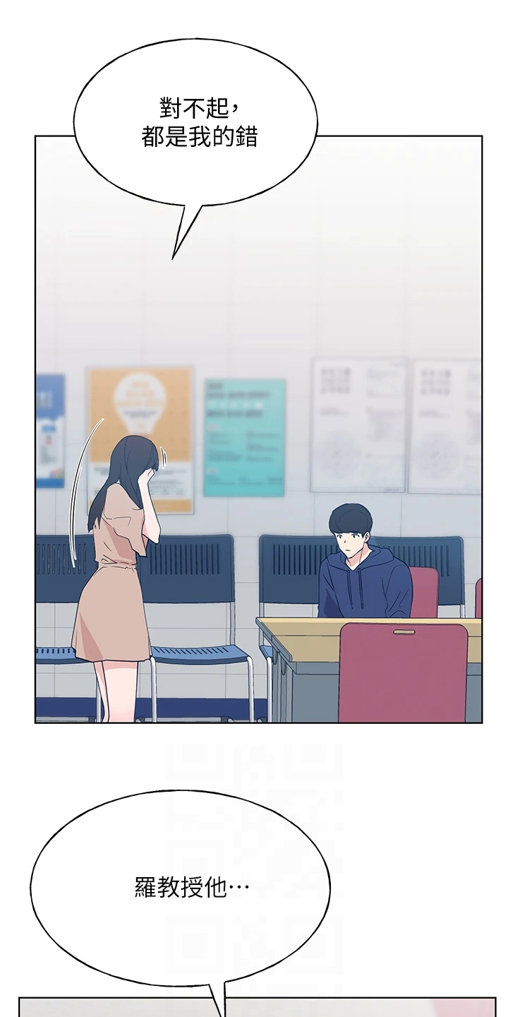 取代漫画,第161章：主动退学2图