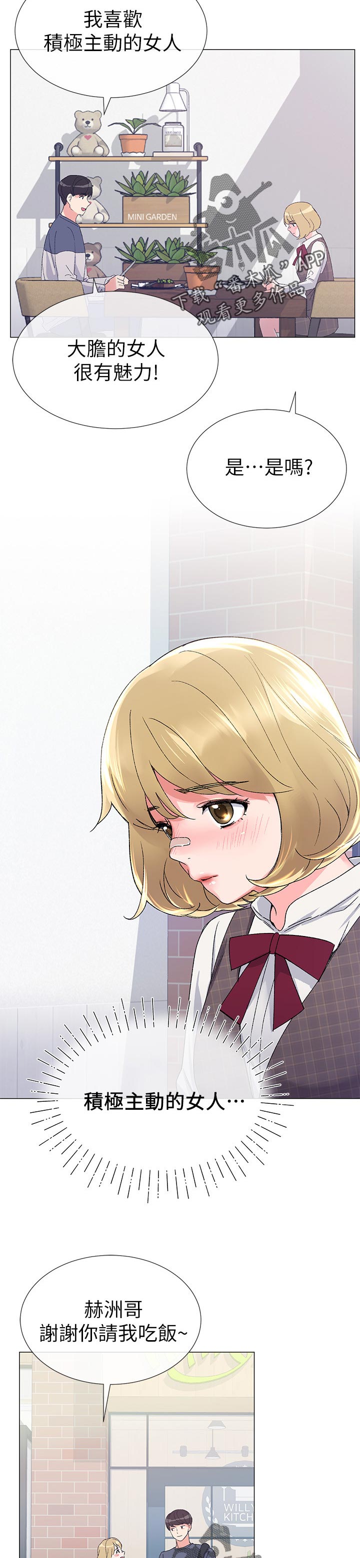 取代漫画,第34章：老虎不发威当我是病猫3图