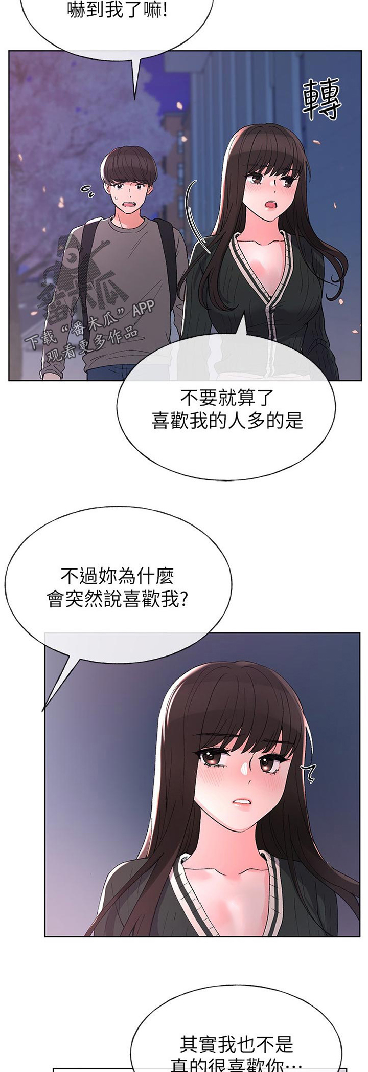 取代漫画,第91章：不顺心3图
