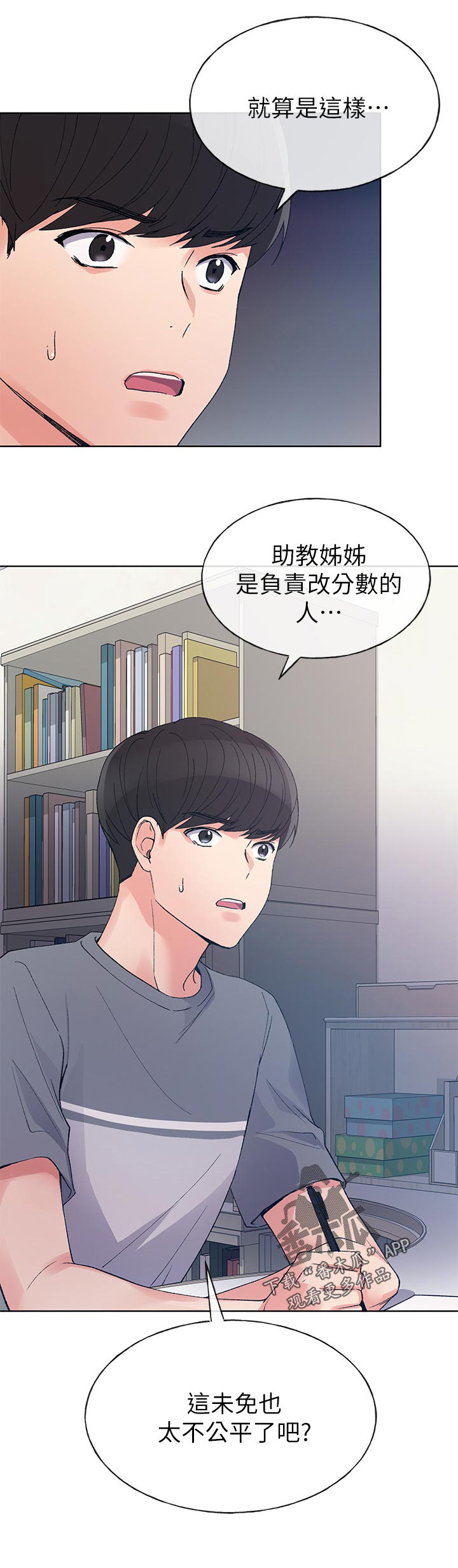 取代漫画,第103章：抛弃你？2图