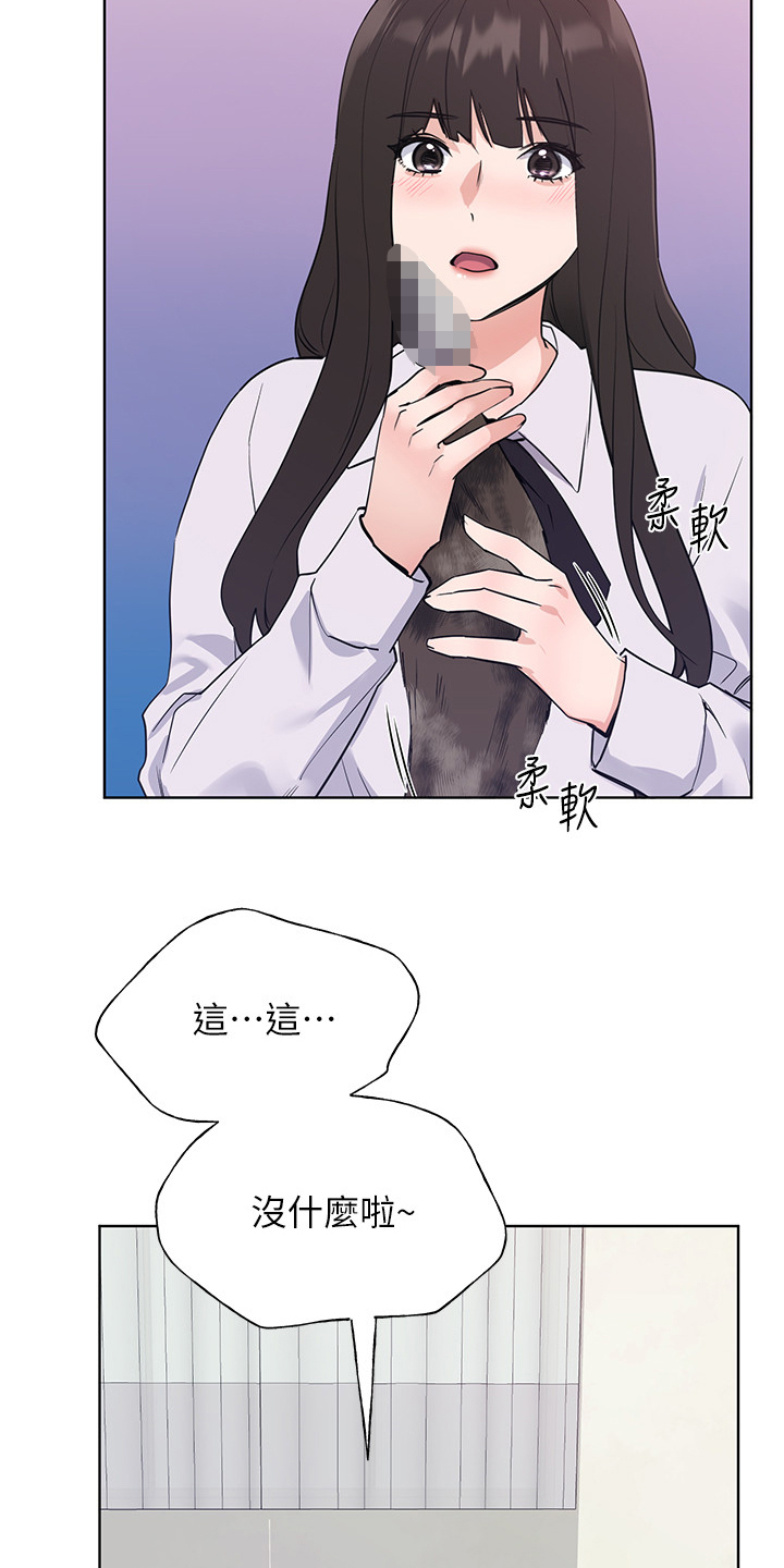 取代漫画,第156章：床下的小玩具2图