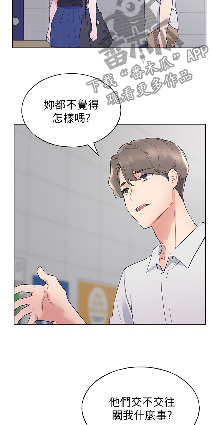 取代漫画,第141章：为什么我不行3图