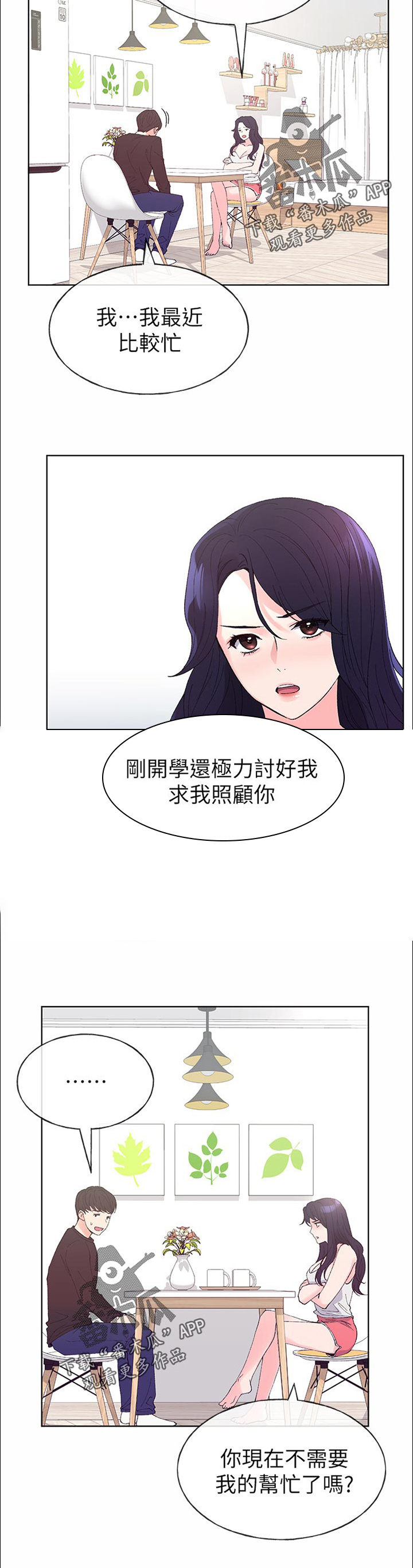 取代漫画,第95章：有那种地方2图