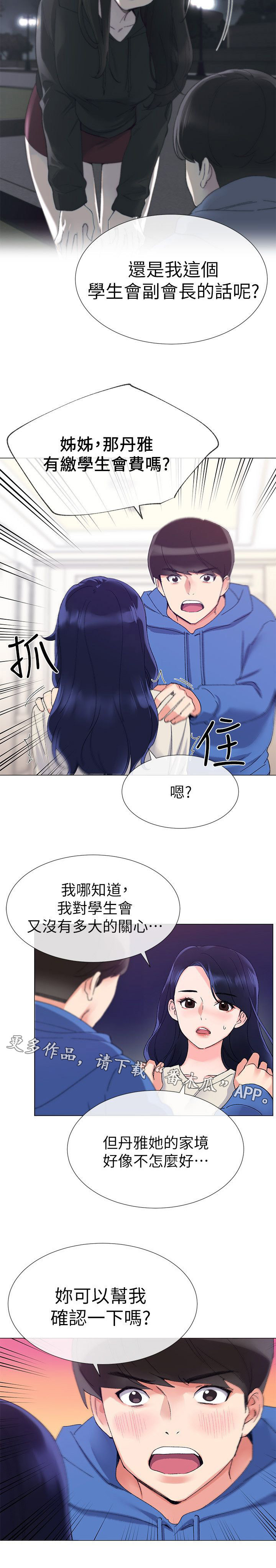 取代漫画,第26章：脱掉1图