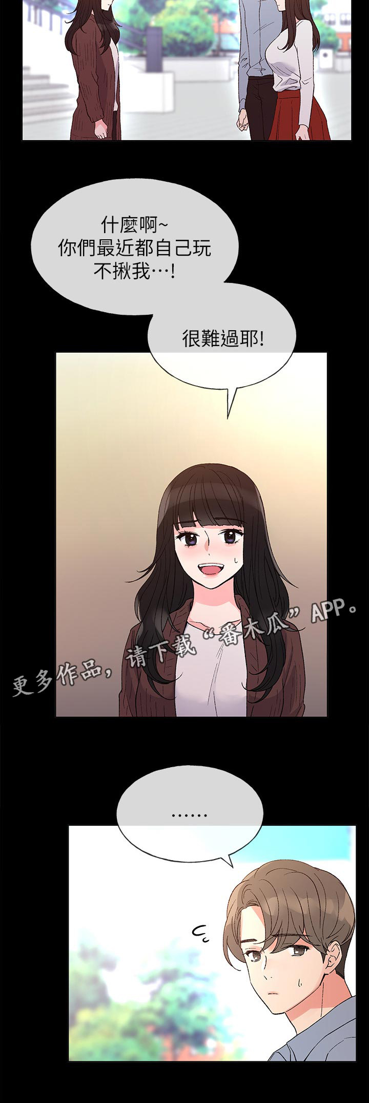 取代漫画,第81章：什么时候才回来1图