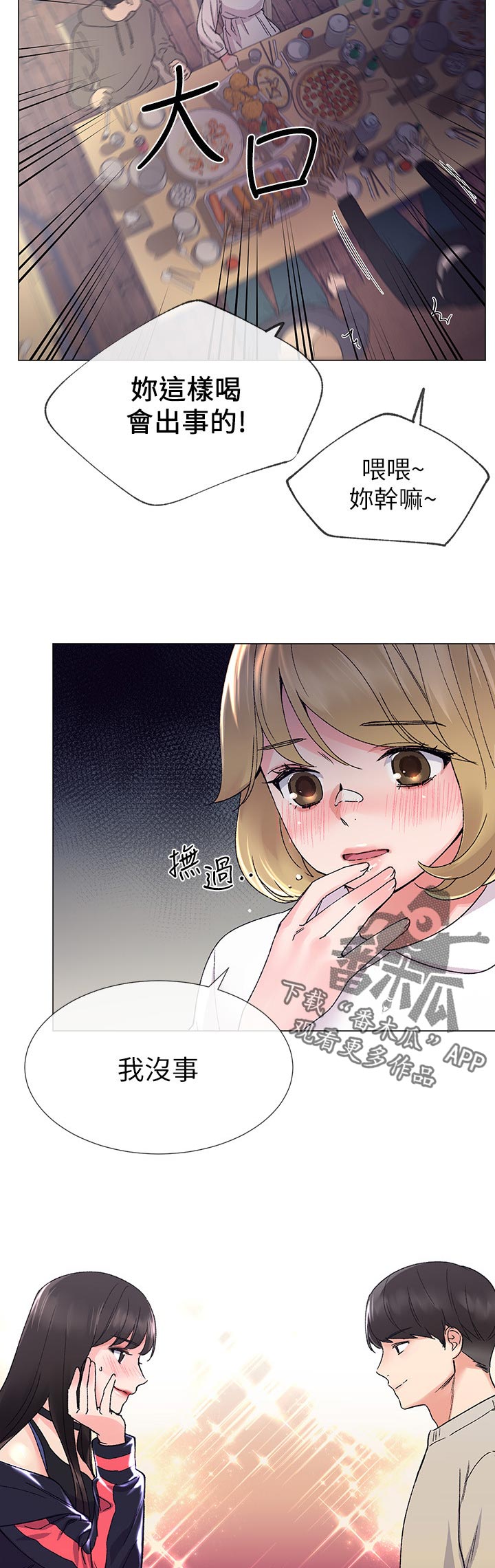 取代漫画,第37章：赢了2图