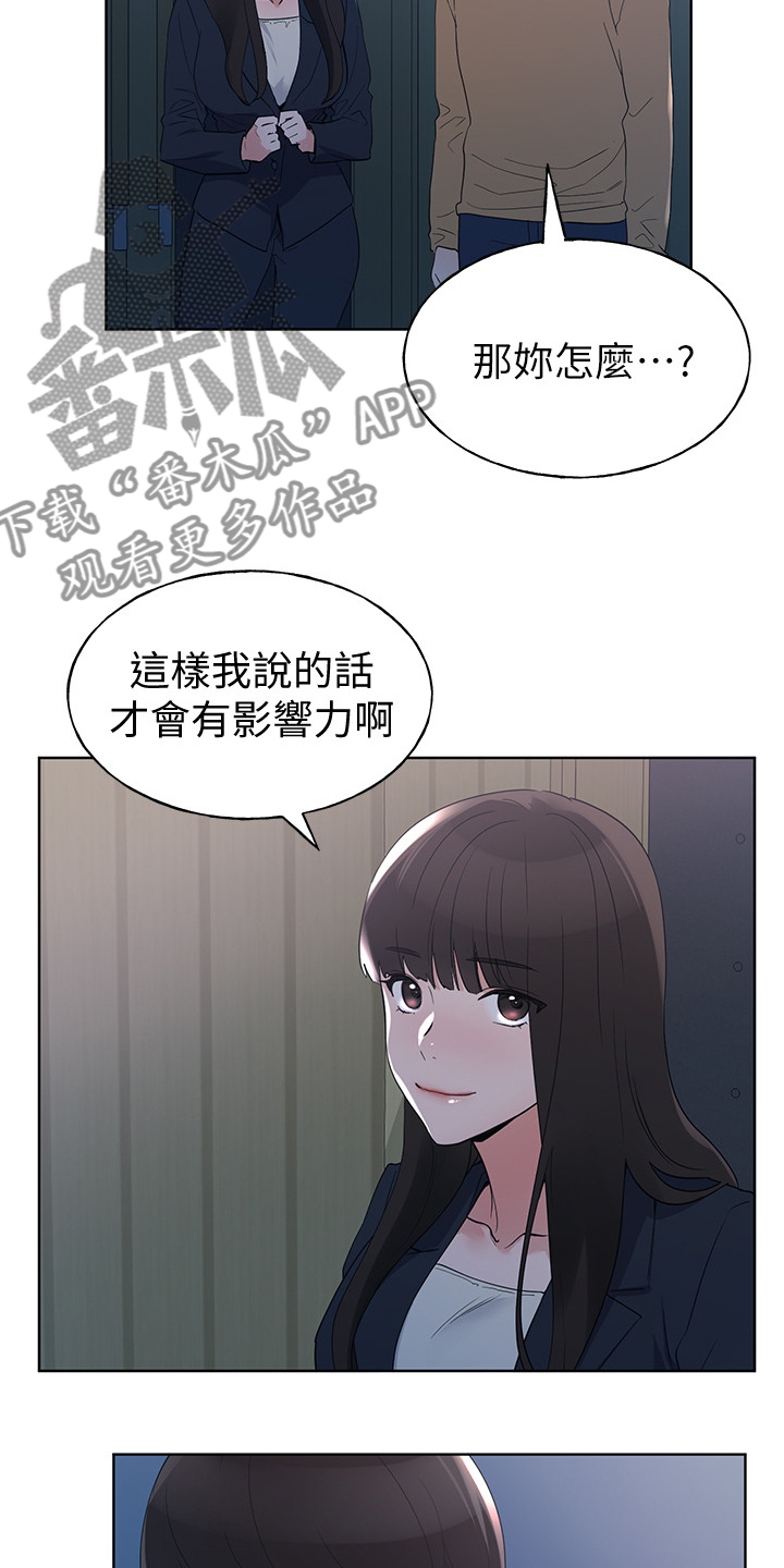 取代漫画,第147章：拜托你了4图