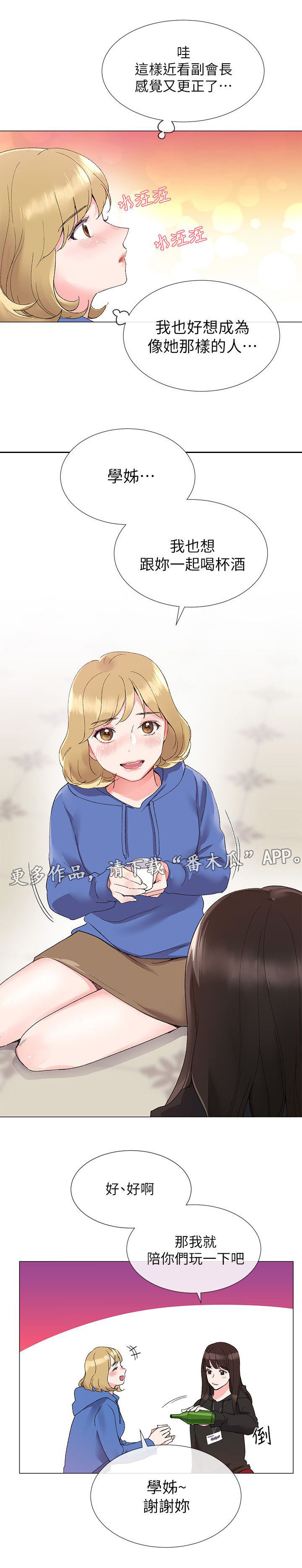 取代漫画,第15章：意外发现1图