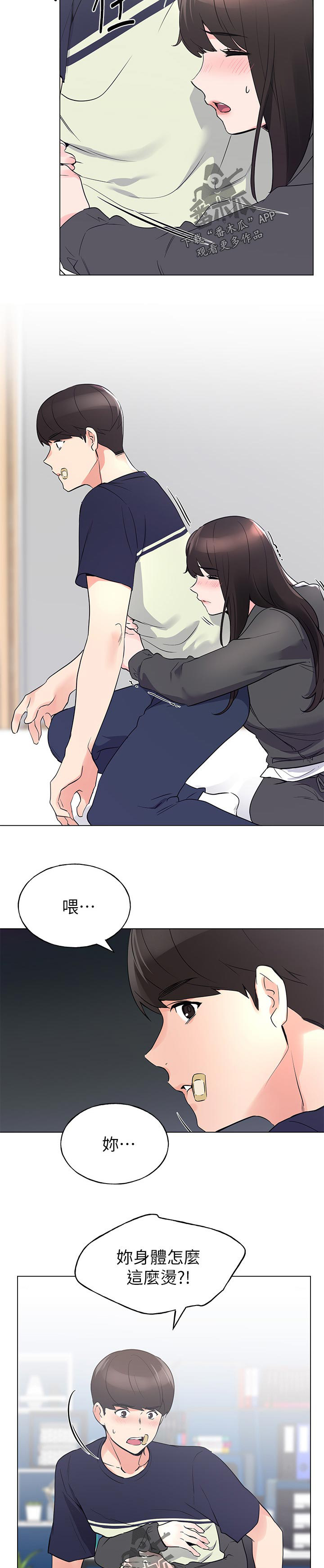 取代漫画,第123章：邀请5图