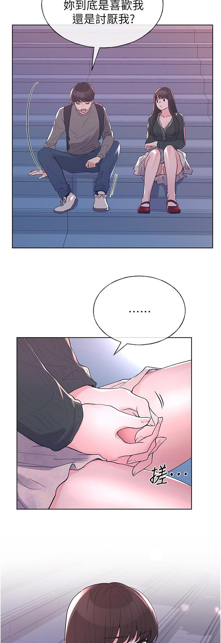 取代漫画,第91章：不顺心5图