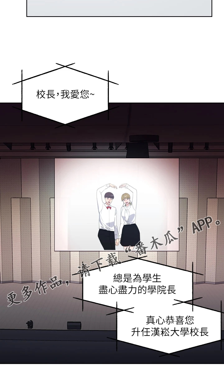 取代漫画,第163章：现任学生会长5图