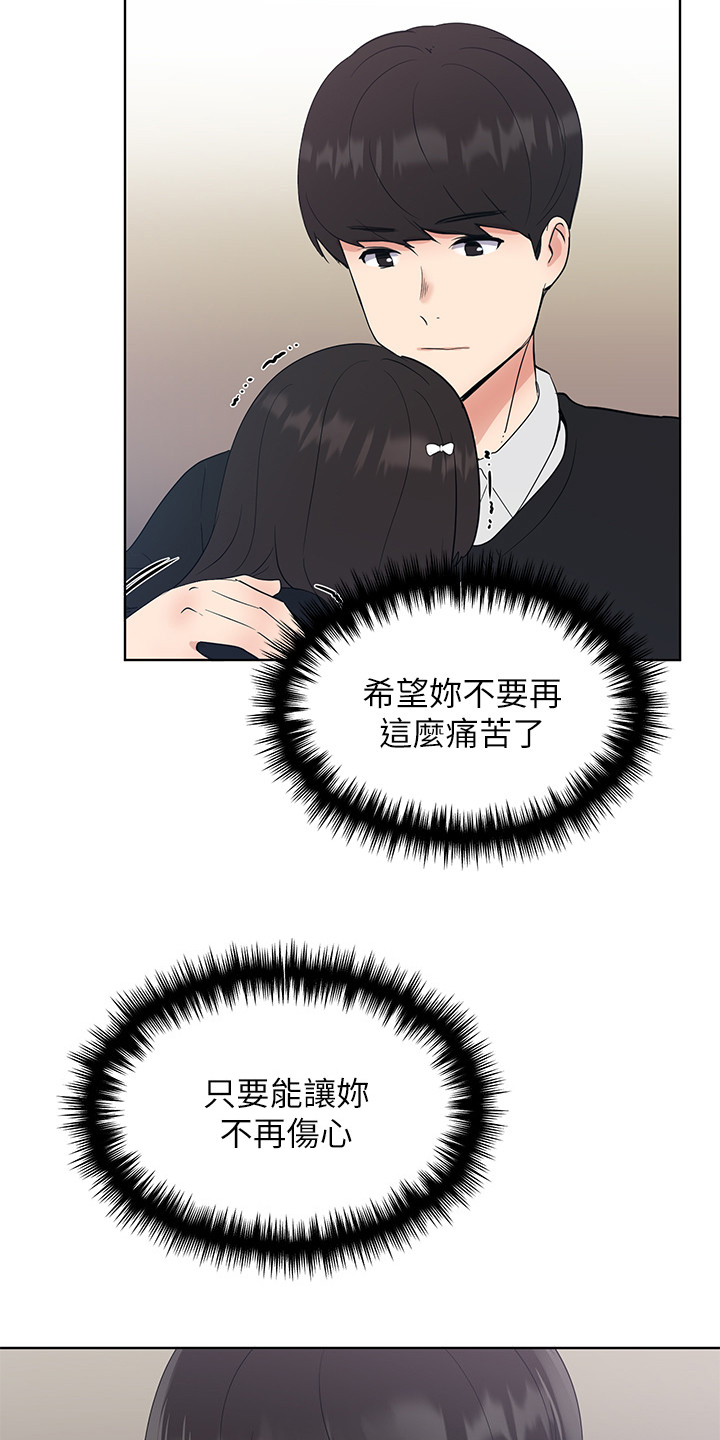 取代漫画,第154章：不让你再伤心3图