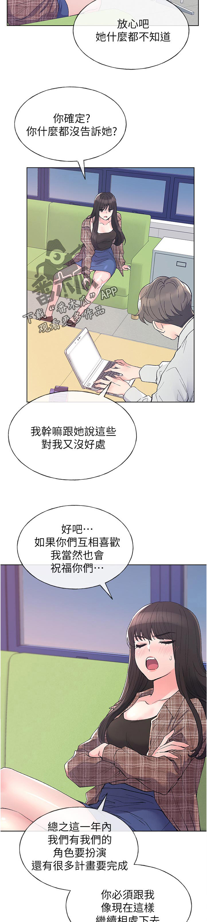 取代漫画,第89章：不受控制1图