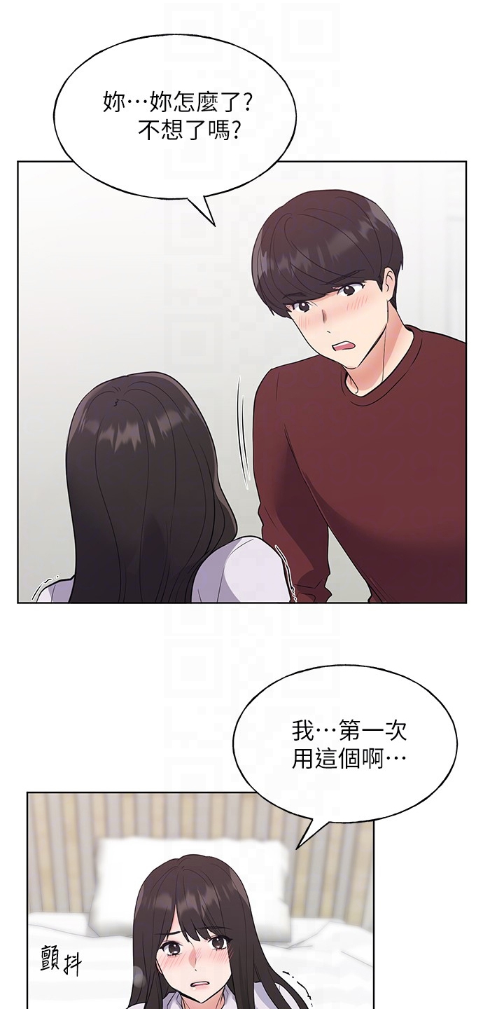 取代漫画,第157章：我不习惯2图