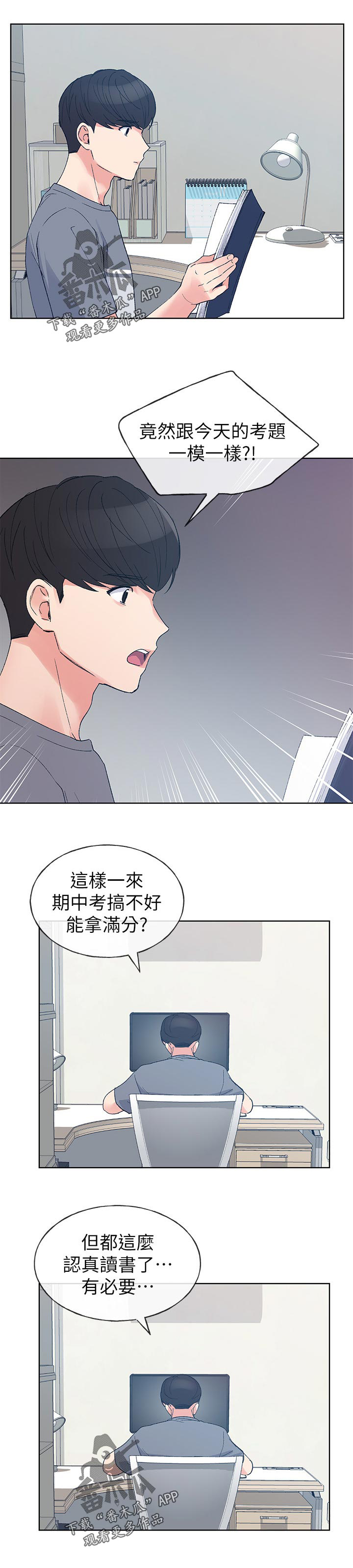 取代漫画,第103章：抛弃你？1图