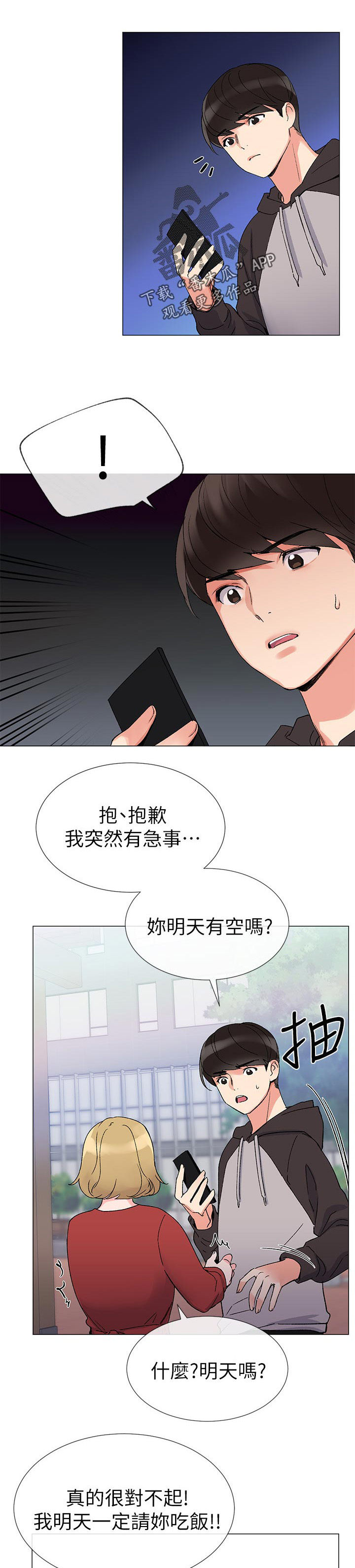 取代漫画,第42章：主动1图
