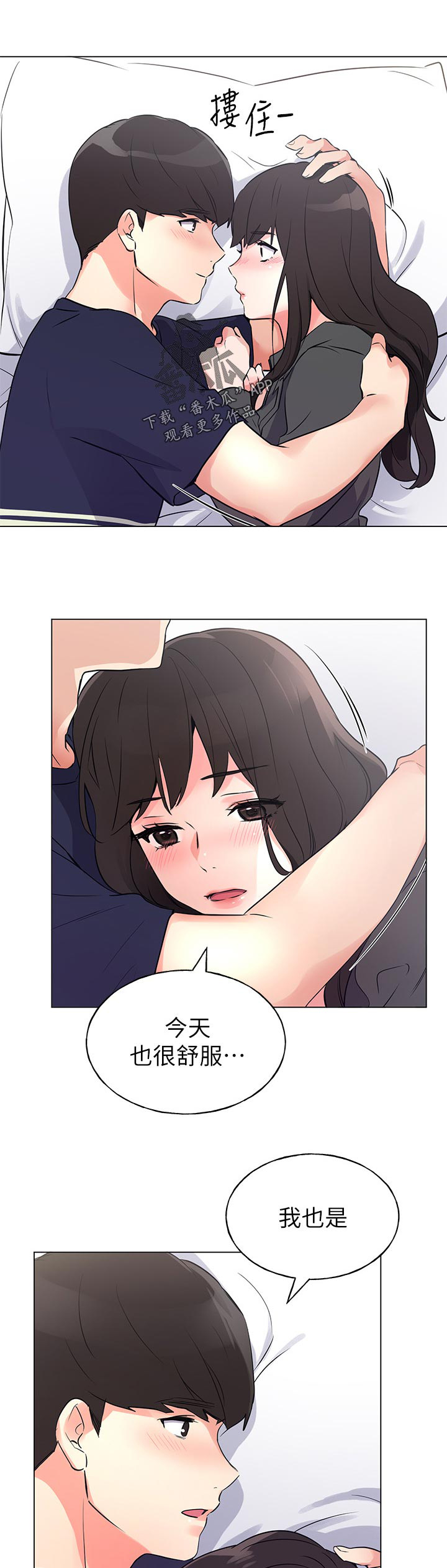 取代漫画,第125章：抱我2图