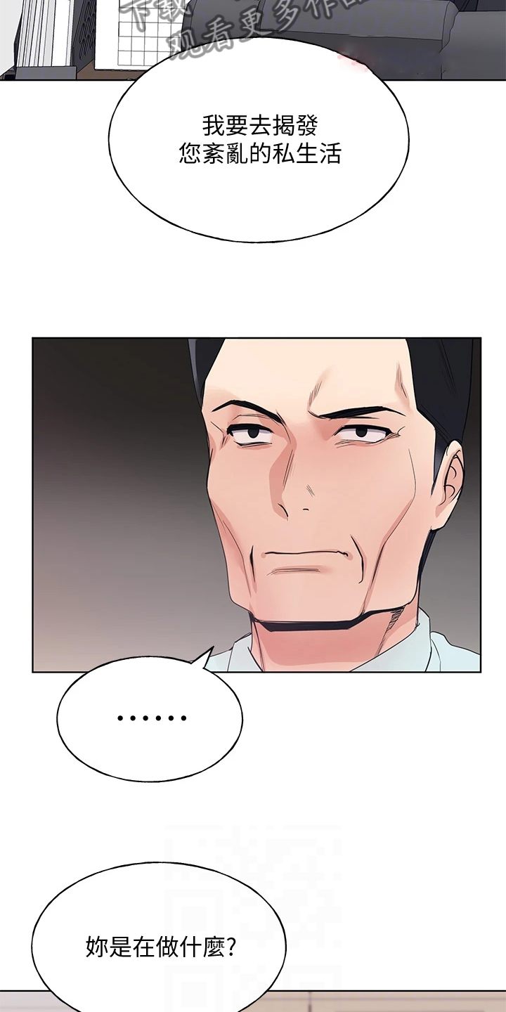 取代漫画,第159章：你误会了5图