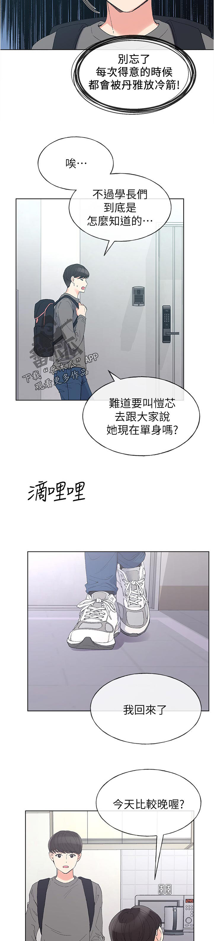 取代漫画,第93章：暗恋2图