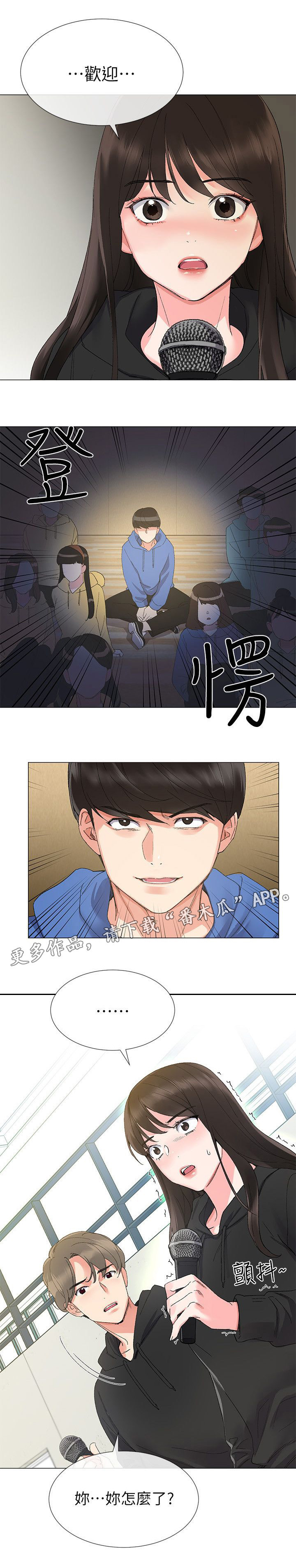 取代漫画,第13章：你是谁3图