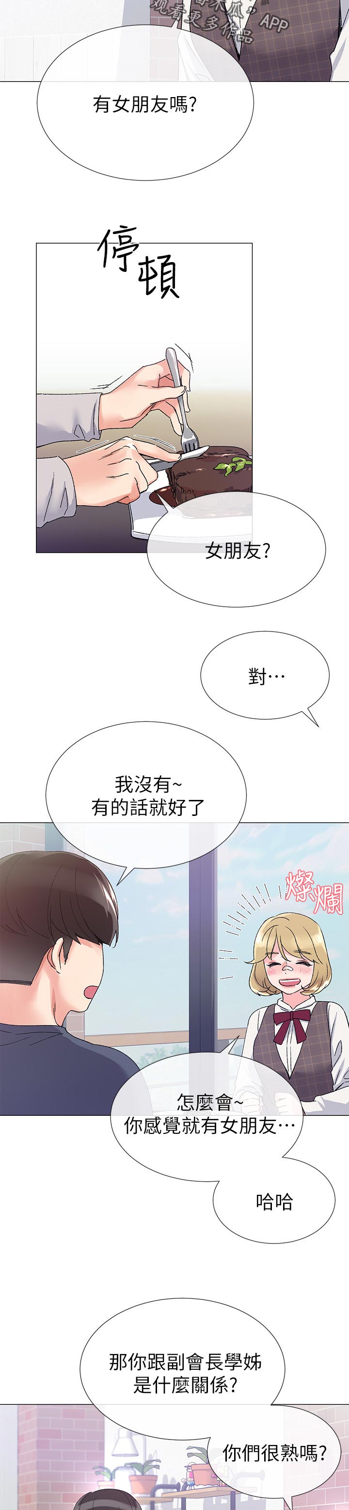 取代漫画,第34章：老虎不发威当我是病猫5图