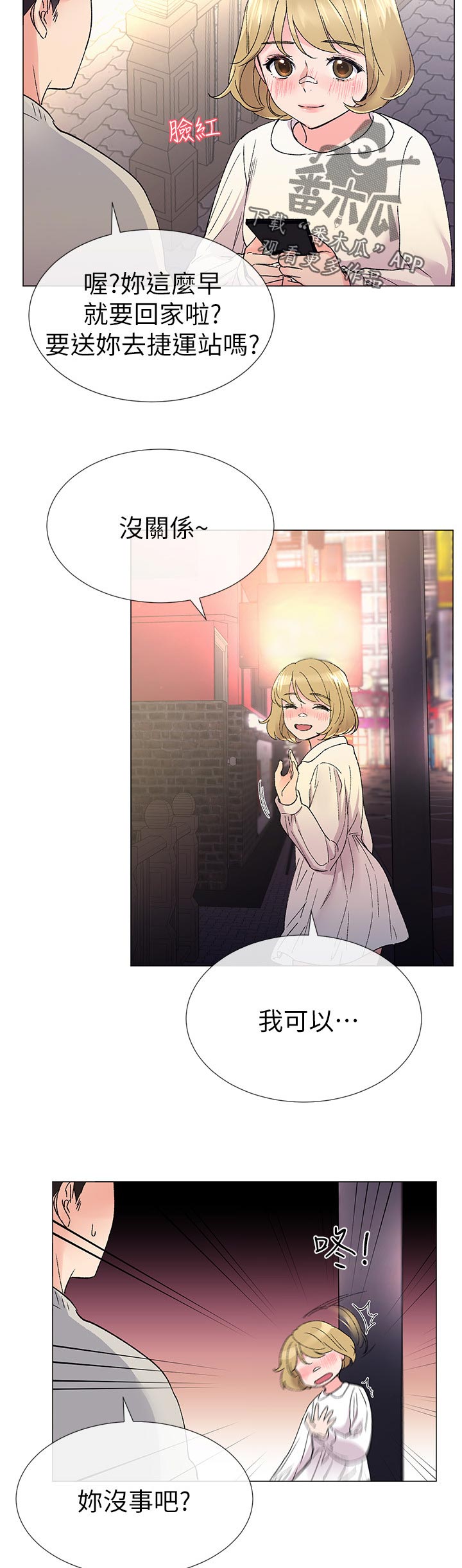 取代漫画,第38章：退选期5图