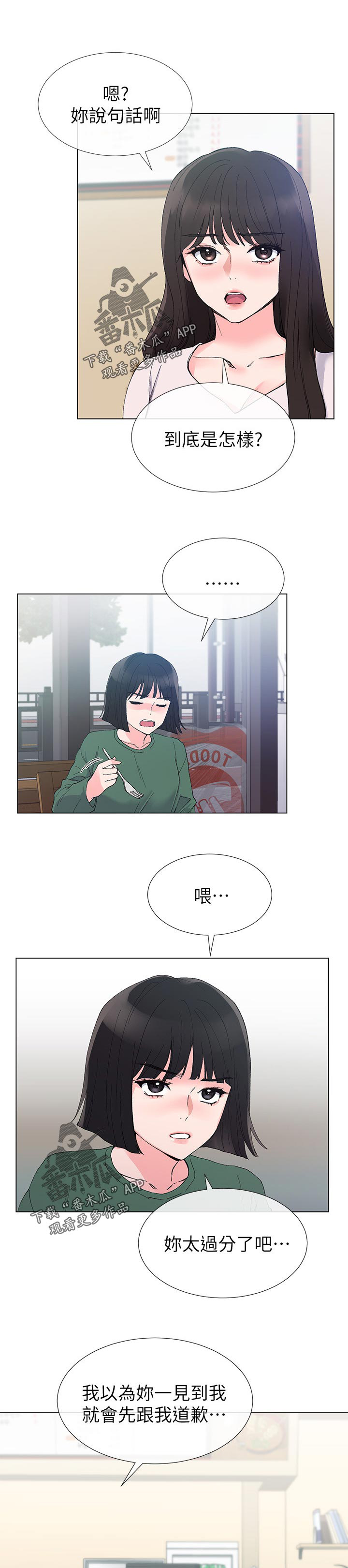 取代漫画,第67章：惊喜？2图