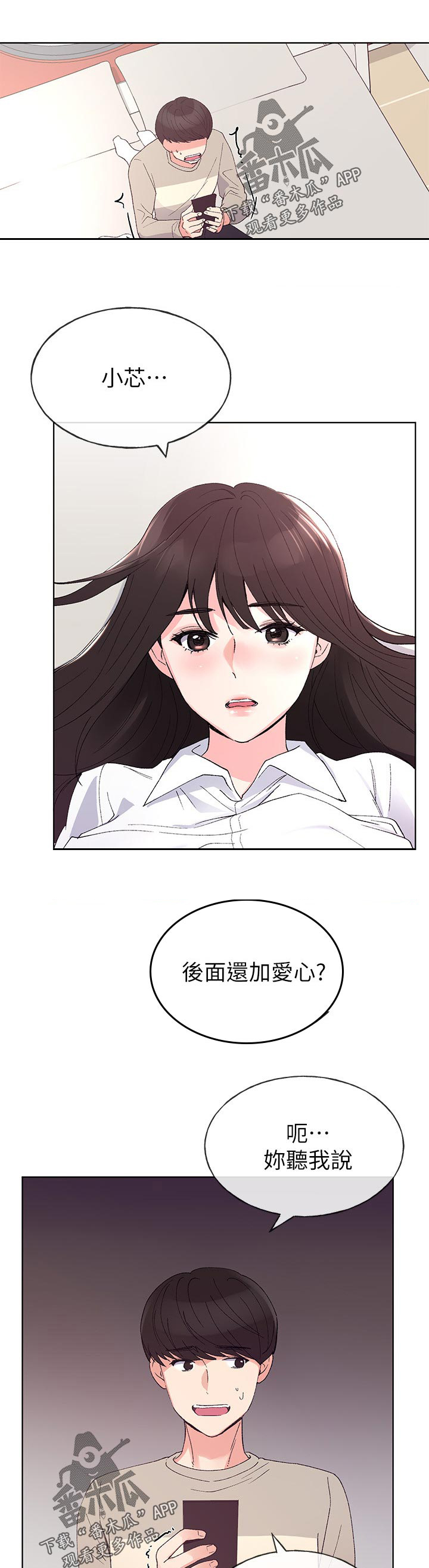 取代漫画,第99章：跟我交往吧2图