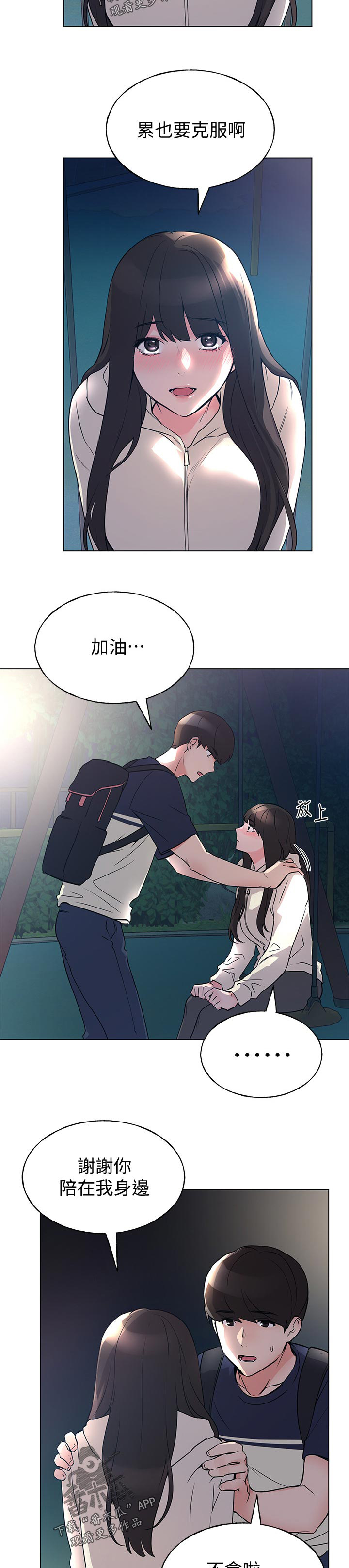 取代漫画,第126章：打招呼4图