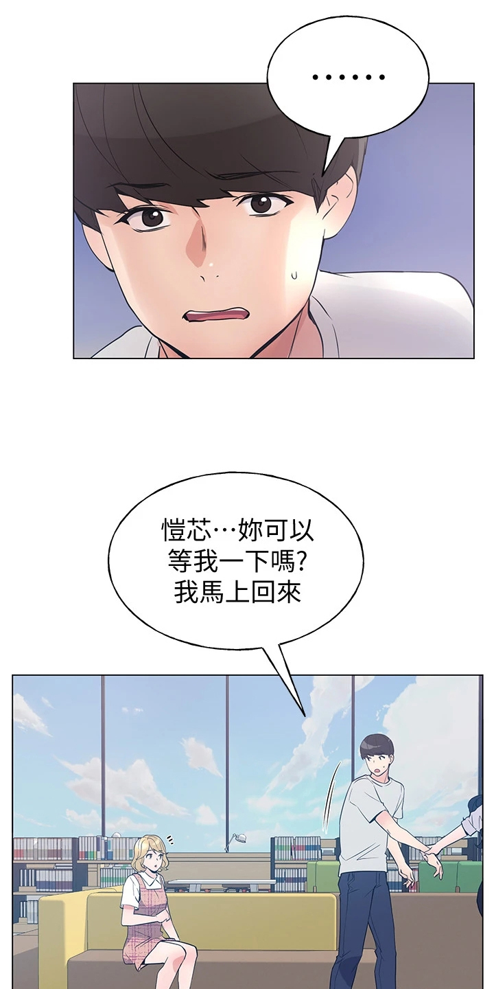 取代漫画,第130章：分手5图
