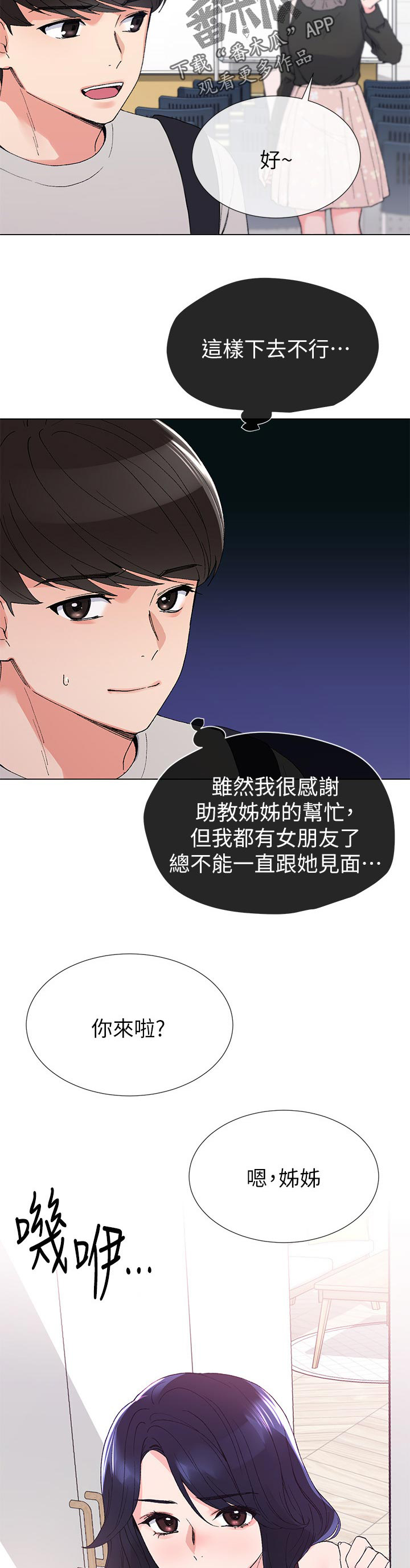 取代漫画,第62章：加入学生会3图