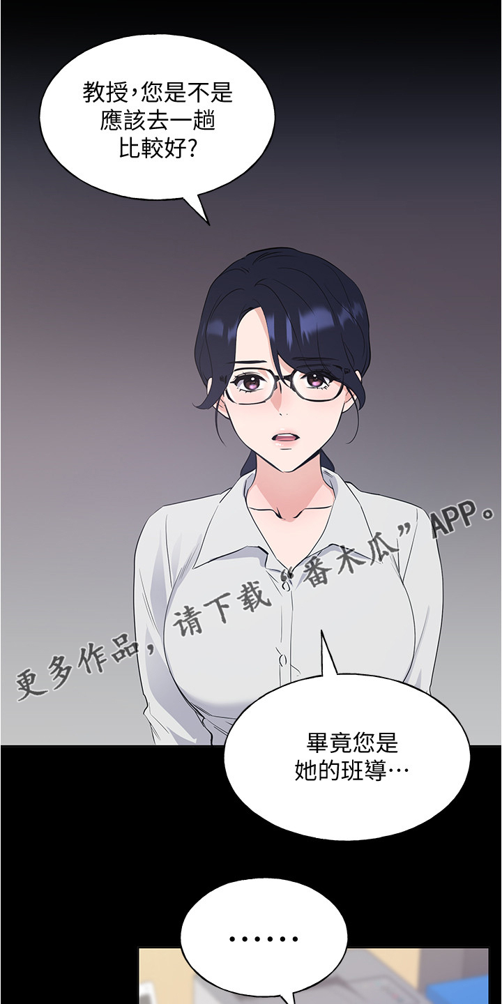 取代漫画,第151章：原来是她妹妹1图