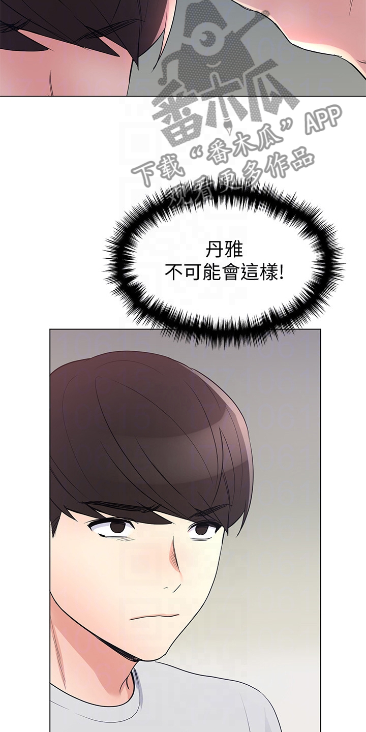 取代漫画,第132章：为什么总瞒着我3图