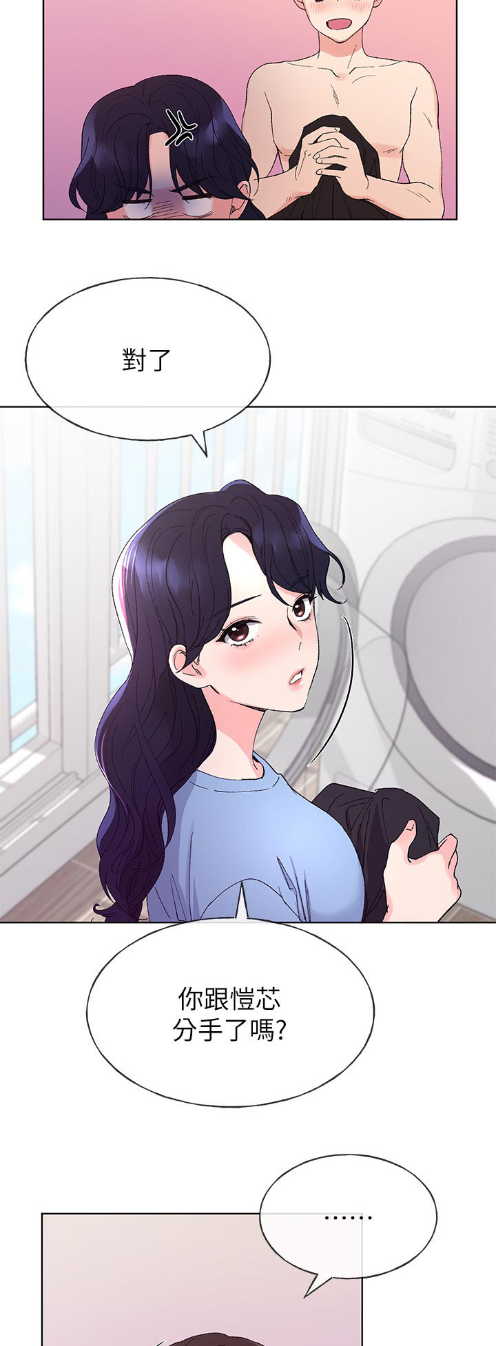 取代漫画,第97章：违反约定2图