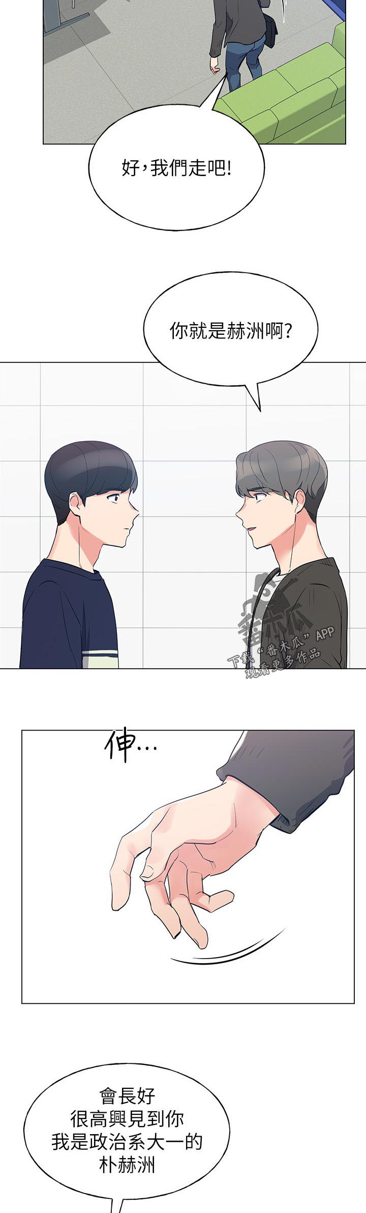 取代漫画,第116章：开会讨论1图