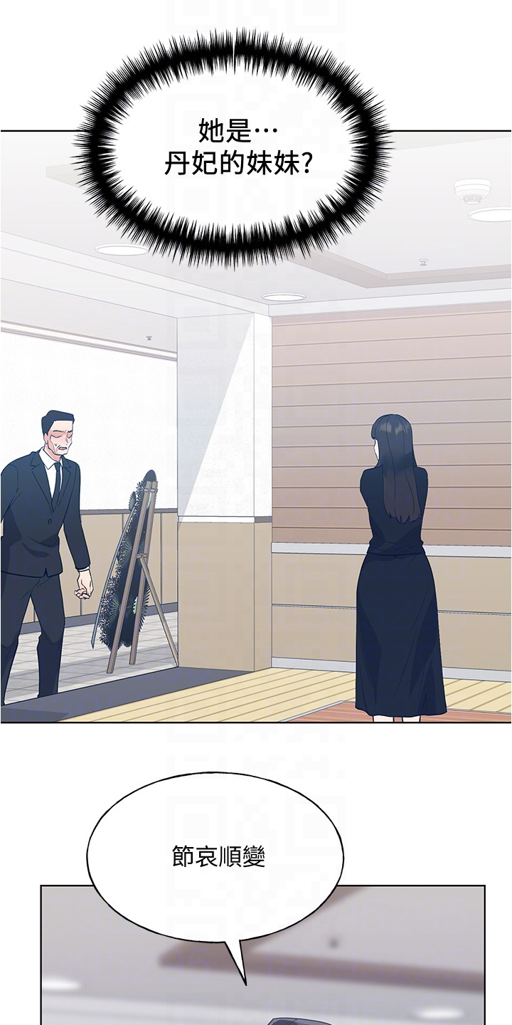 取代漫画,第151章：原来是她妹妹3图