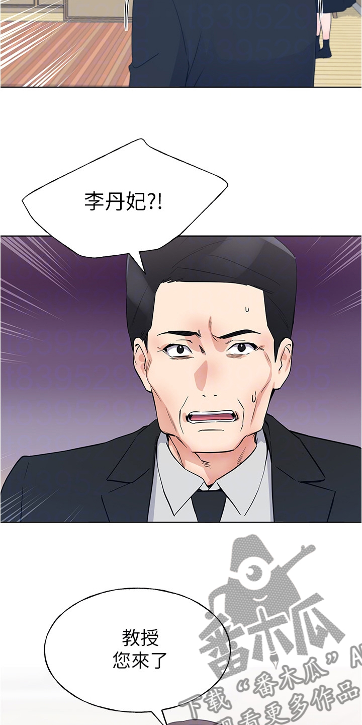 取代漫画,第151章：原来是她妹妹1图