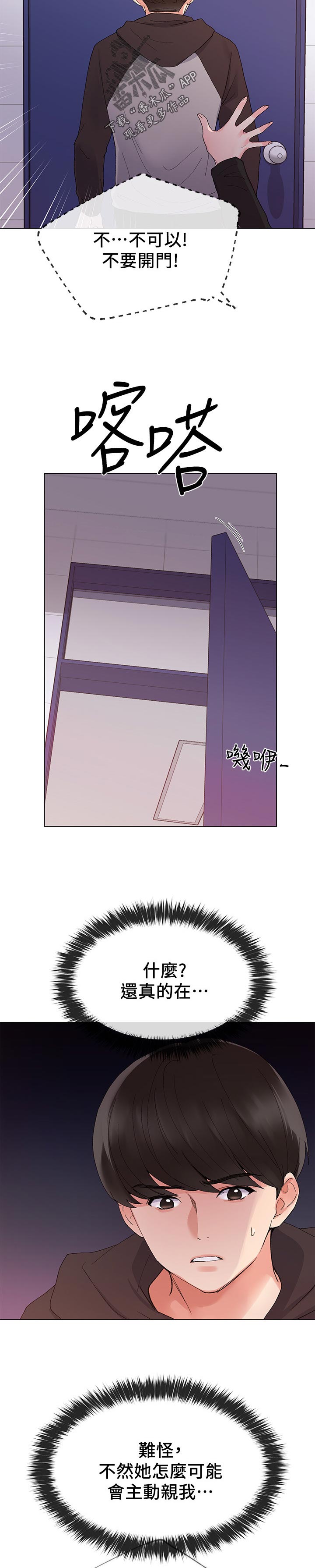 取代漫画,第49章：解释2图