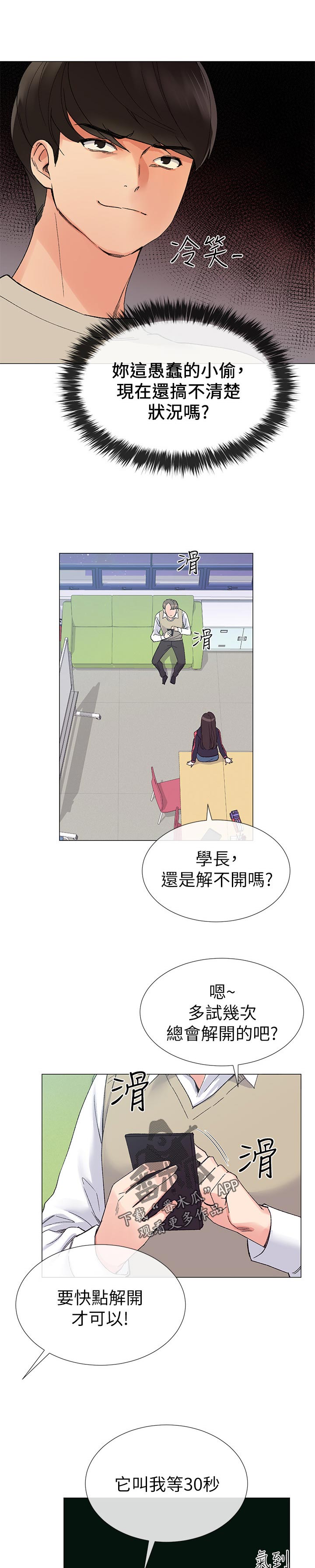 取代漫画,第38章：退选期5图