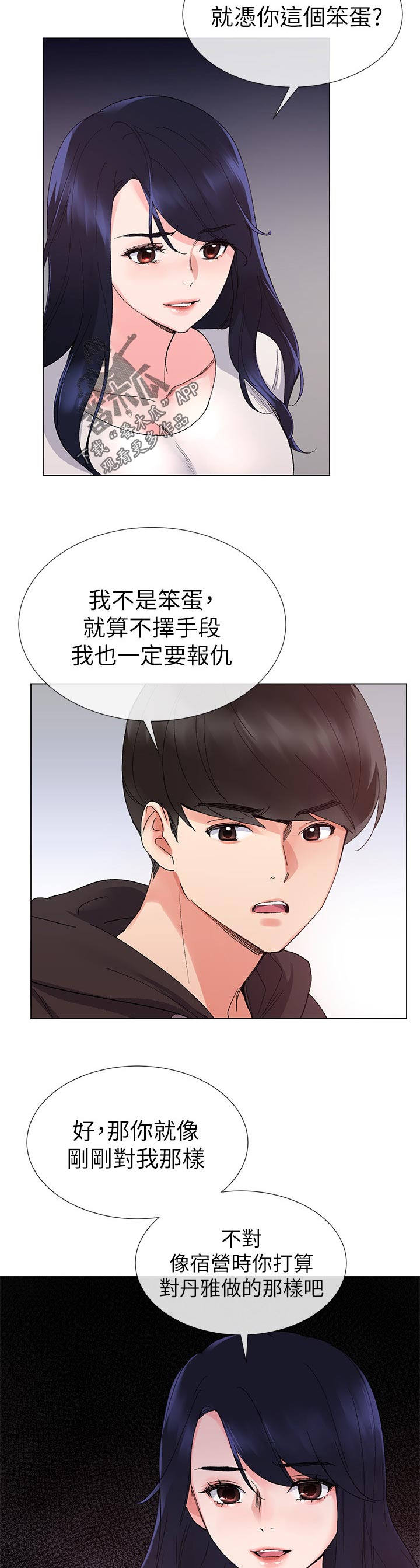 取代漫画,第46章：约会！3图
