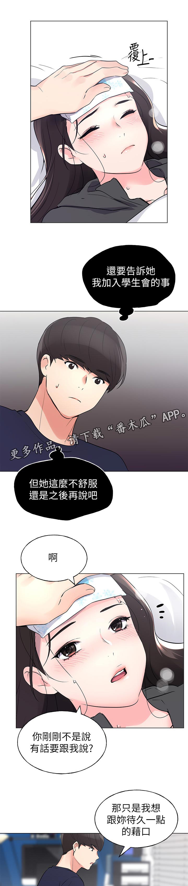 取代漫画,第124章：发烧1图
